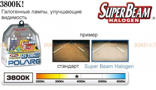 Лампы галогенные Polarg Super Beam Halogen White C-4 H1 12V 55W(100W) 3800K фото 1